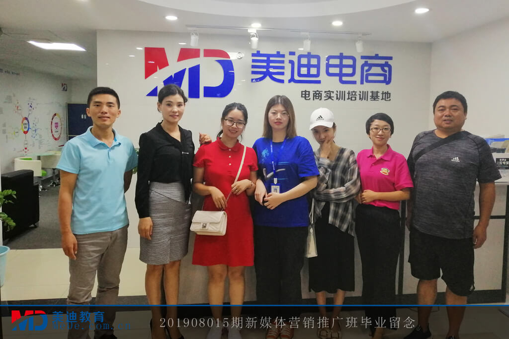 201908015新媒體營(yíng)銷(xiāo)推廣班