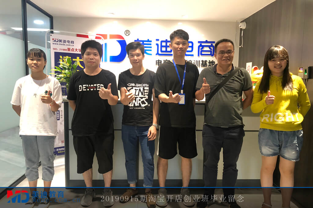 2019-09-15-A淘寶開店創(chuàng)業(yè)班