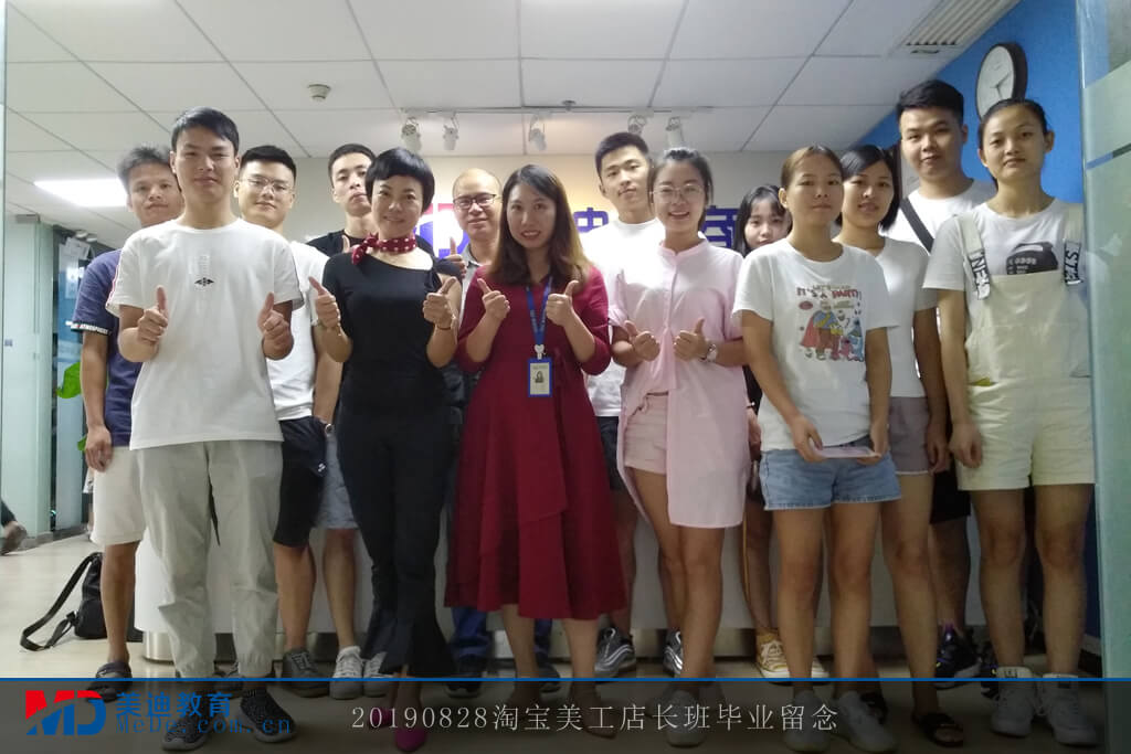 20190828淘寶美工店長班