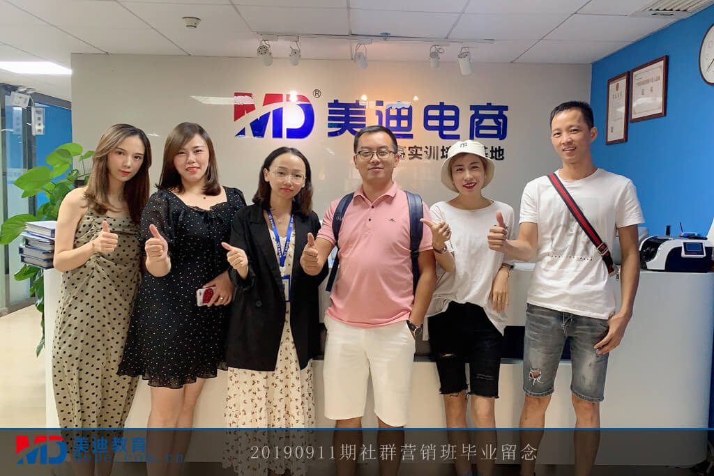 20190911社群營銷班