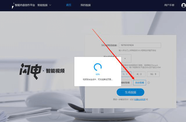 如何利用閃電智能平臺(tái)一鍵制作京東主圖視頻？ - 美迪教育