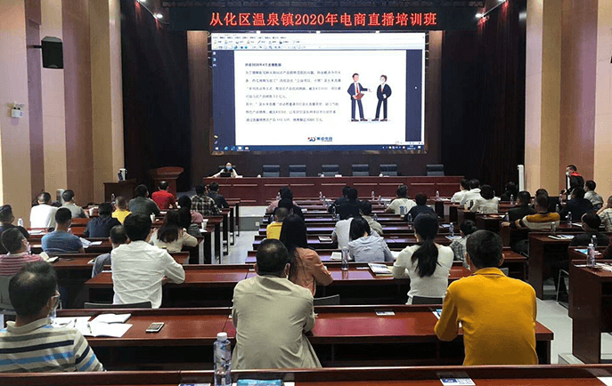 廣州從化溫泉鎮(zhèn)2020年電商直播培訓 - 美迪電商教育