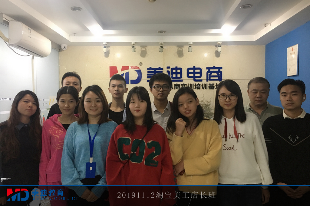 2019-11-12淘寶美工店長班