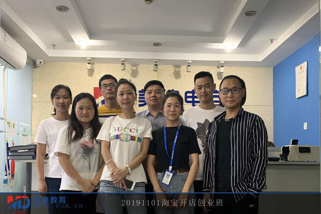 20191101淘寶開店創(chuàng)業(yè)班