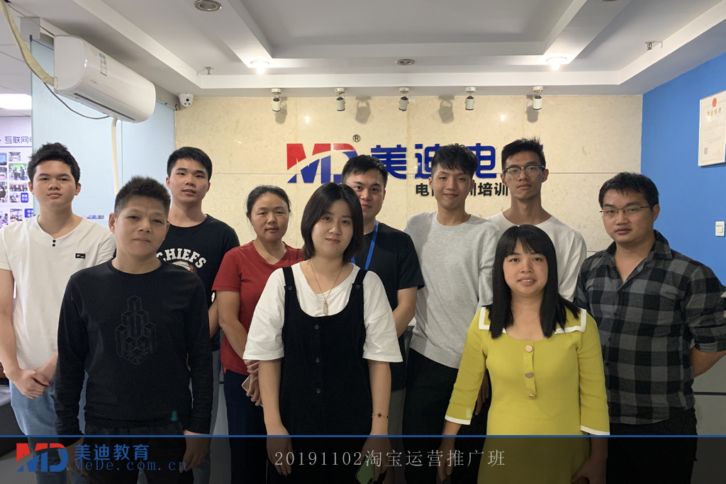 20191102淘寶運營推廣班