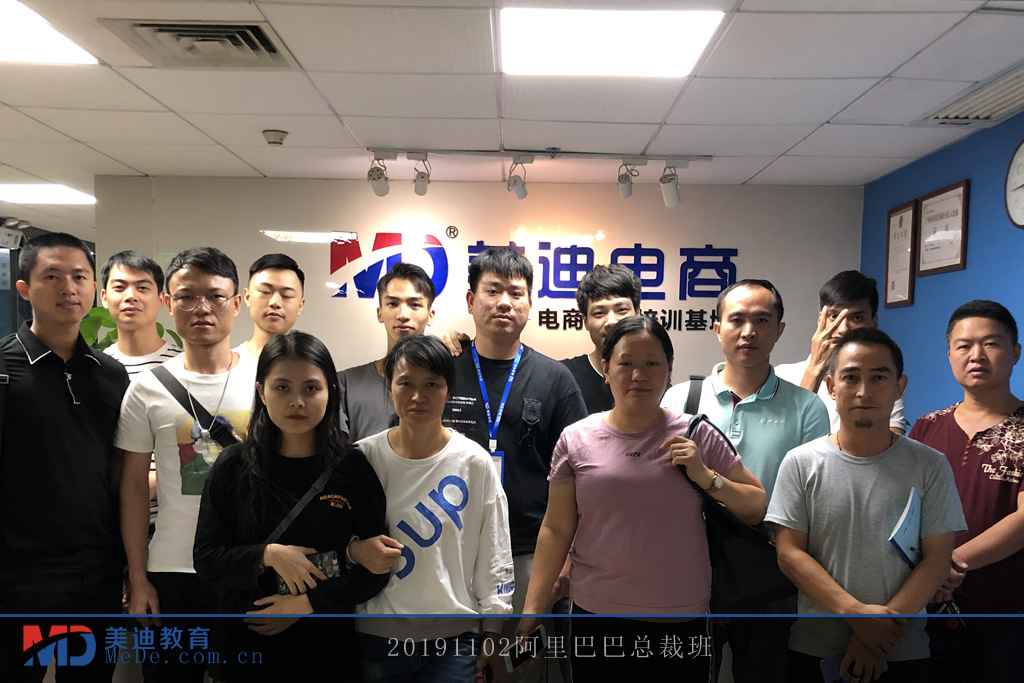 20191102阿里巴巴總裁班