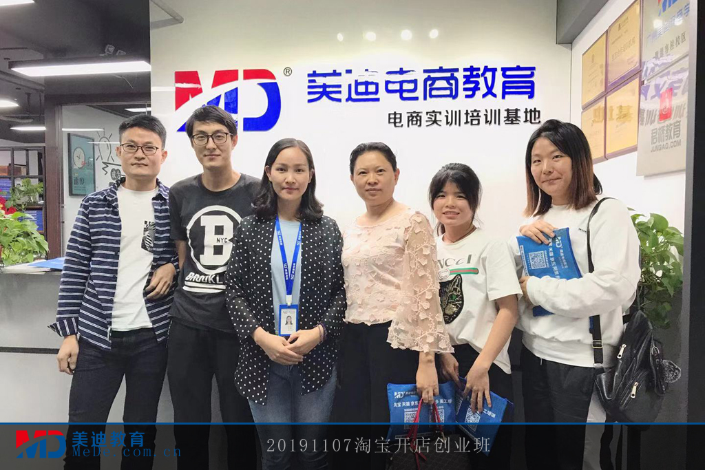 20191107淘寶開店創(chuàng)業(yè)班