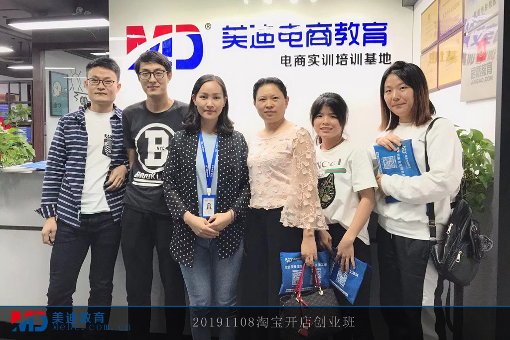 20191108淘寶開店創(chuàng)業(yè)班