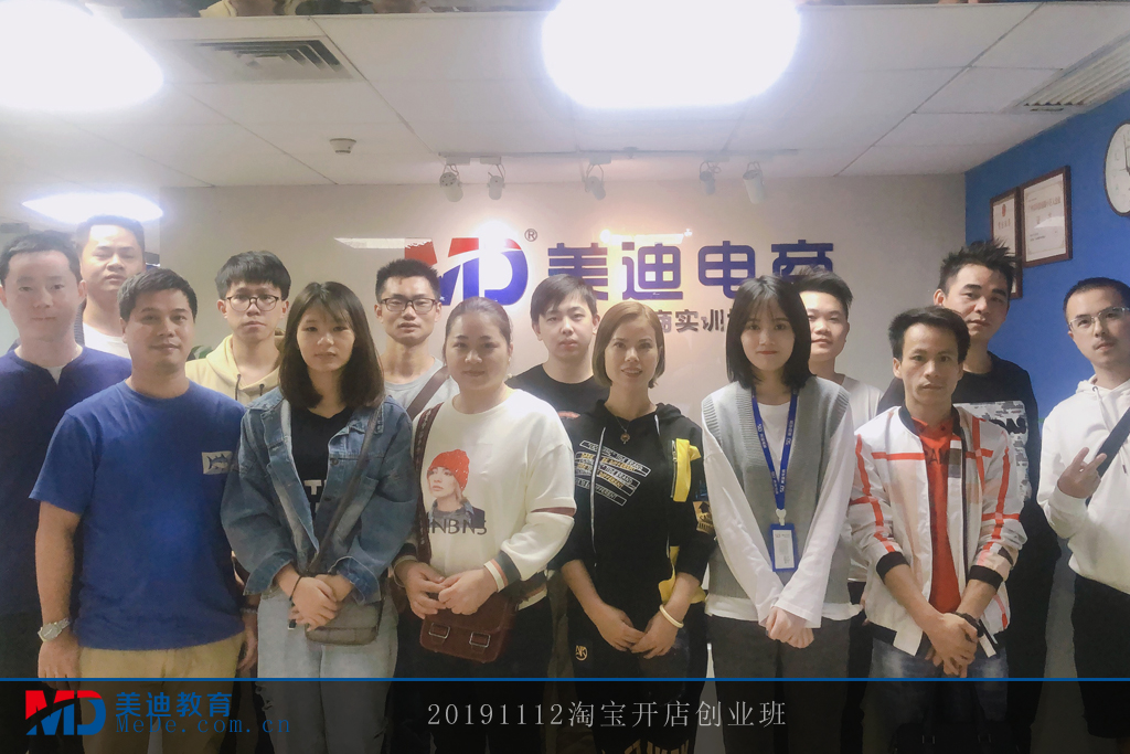 20191112淘寶開店創(chuàng)業(yè)班