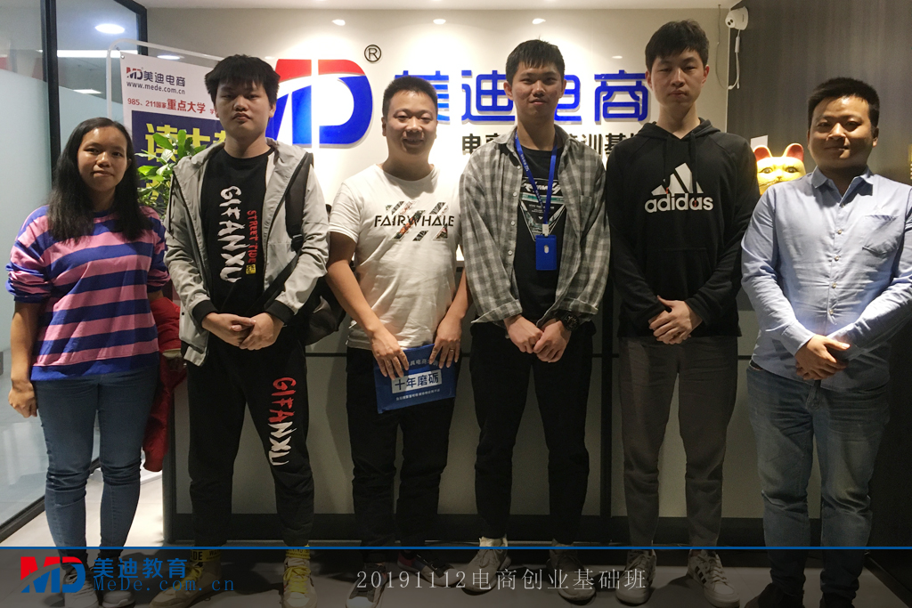20191112電商創(chuàng)業(yè)基礎班