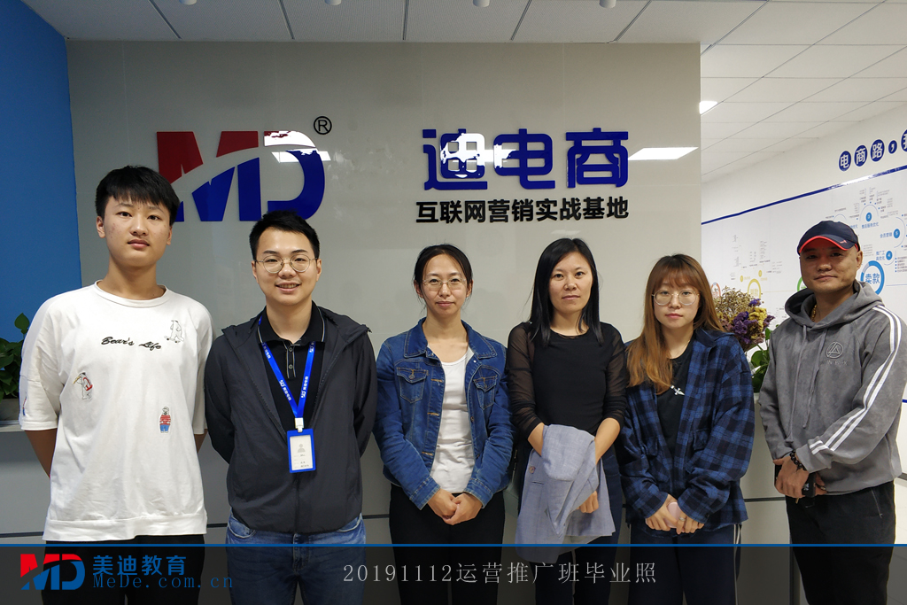 20191112運營推廣班畢業(yè)照