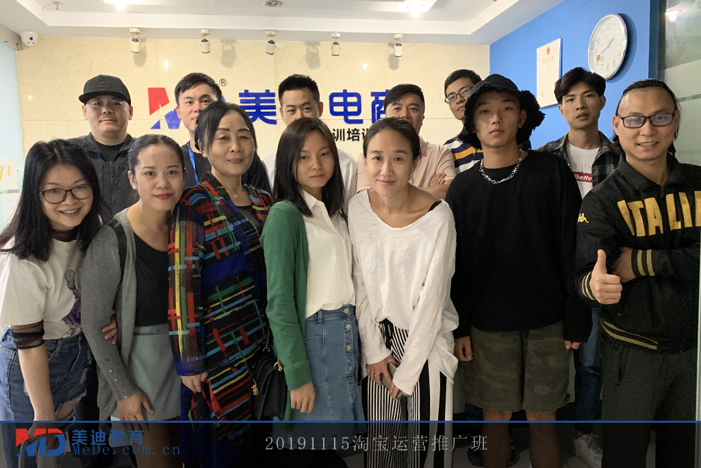 20191115淘寶運營推廣班