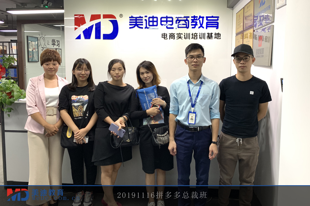 20191116拼多多總裁班