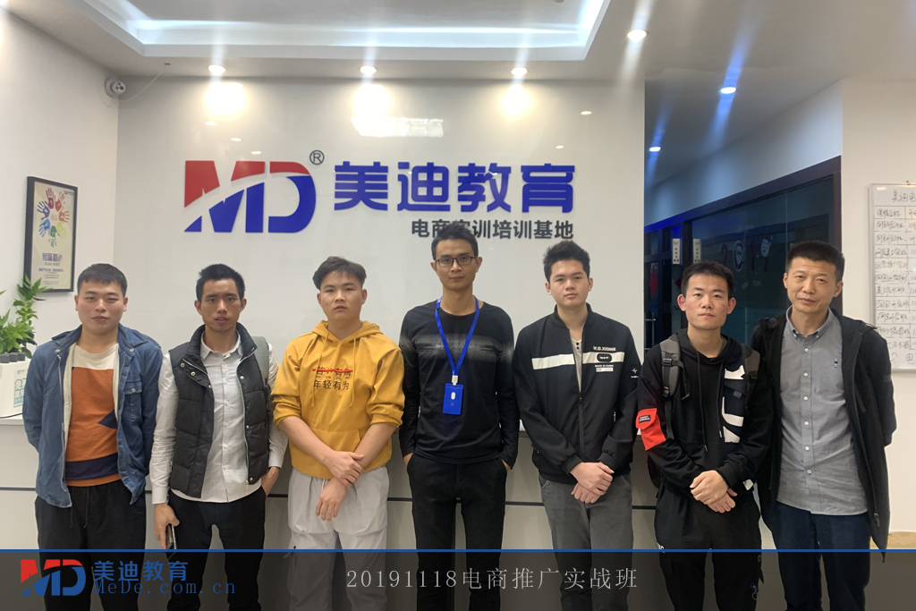 20191118電商推廣實戰(zhàn)班