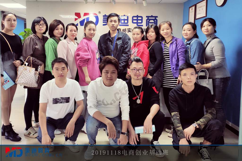 20191118-電商創(chuàng)業(yè)基礎班