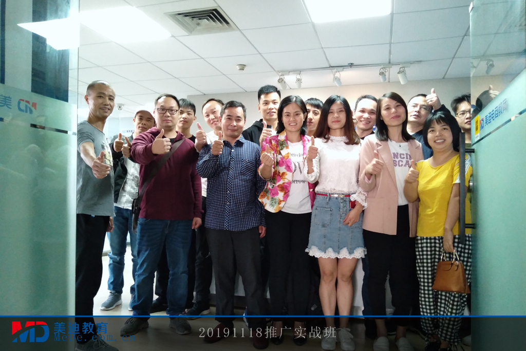 20191118推廣實戰(zhàn)班