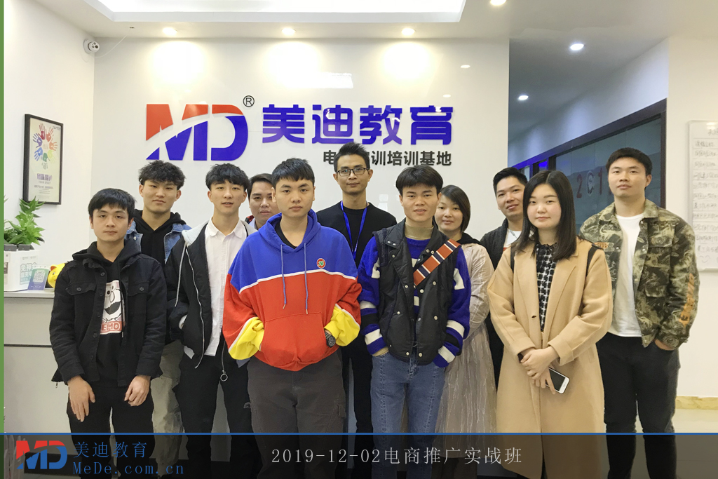 2019-12-02電商推廣實戰(zhàn)班