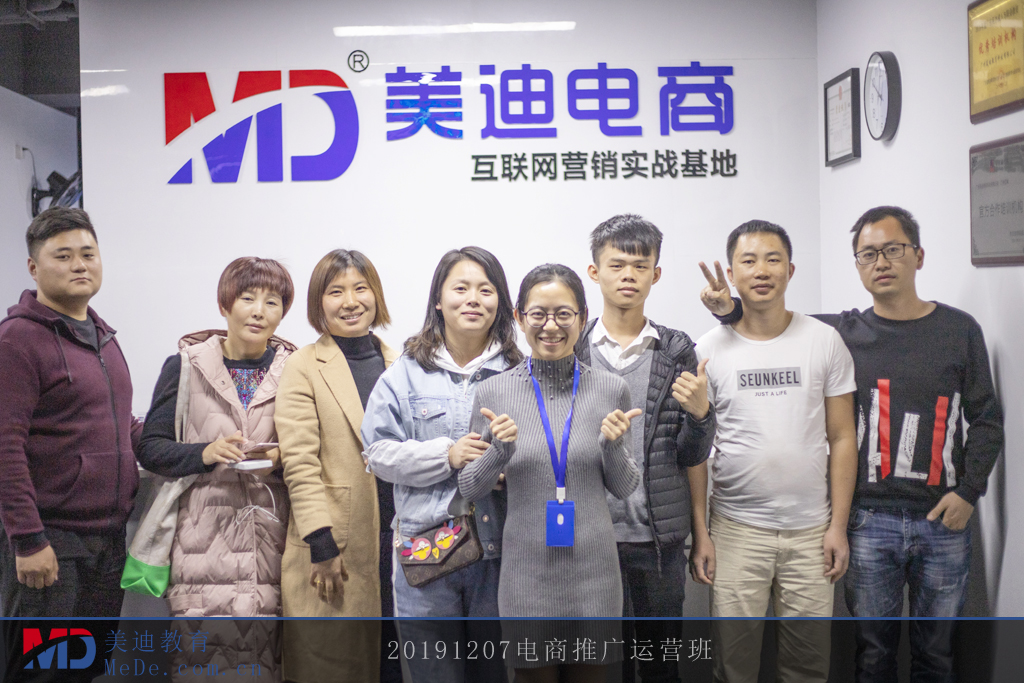 20191207電商推廣運營班2