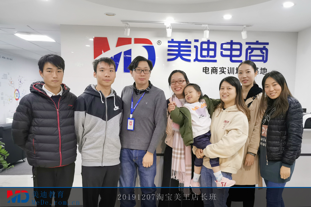 20191207淘寶美工店長班