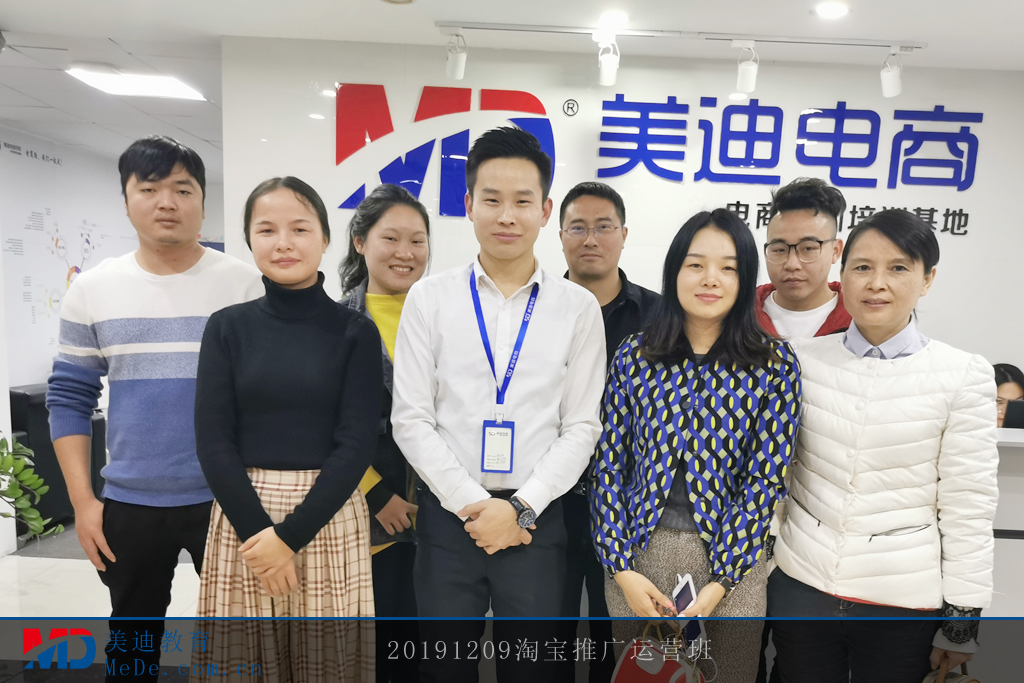 20191209淘寶推廣運營班