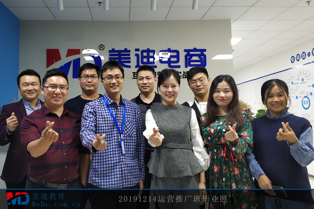 20191214運營推廣班畢業(yè)照