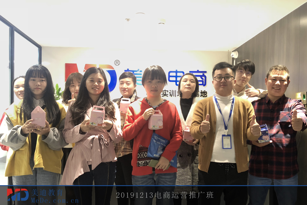 20191213電商運營推廣班