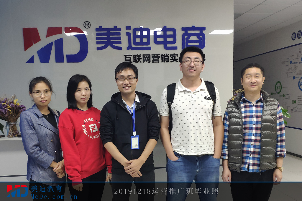 20191218運營推廣班畢業(yè)照