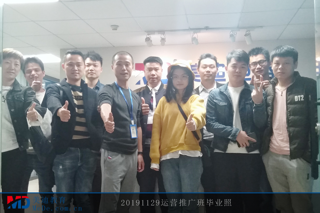 運營推廣班20191129畢業(yè)照
