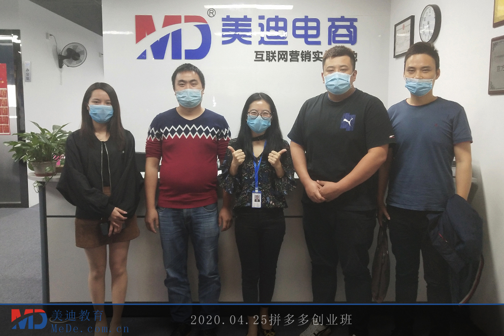 2020.4.25拼多多創(chuàng)業(yè)班