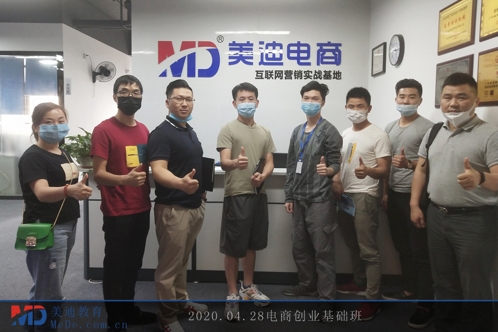 2020.4.28電商創(chuàng)業(yè)基礎(chǔ)班