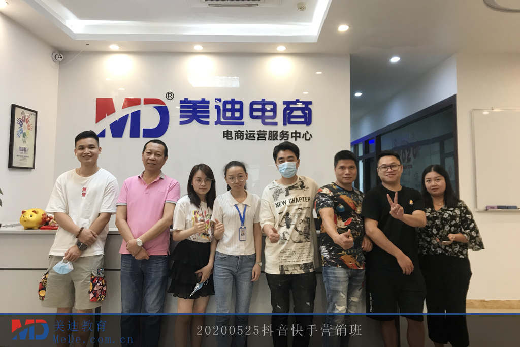 2020-05-25抖音快手營(yíng)銷班