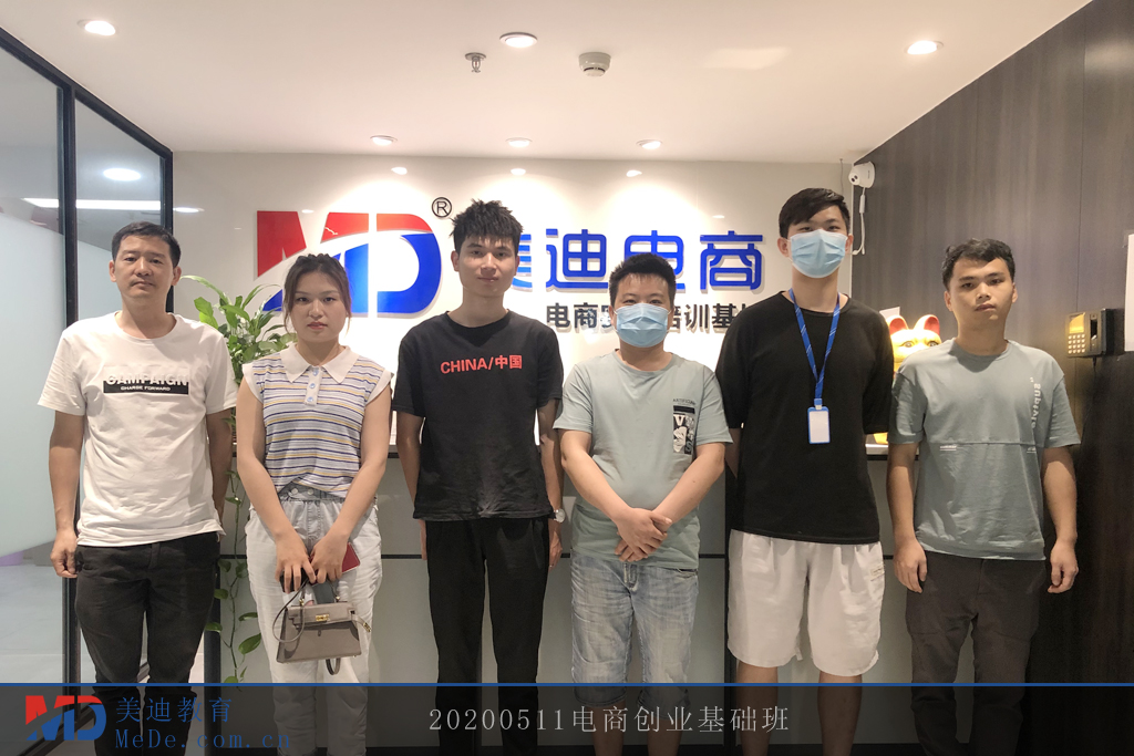20200511電商創(chuàng)業(yè)基礎(chǔ)班