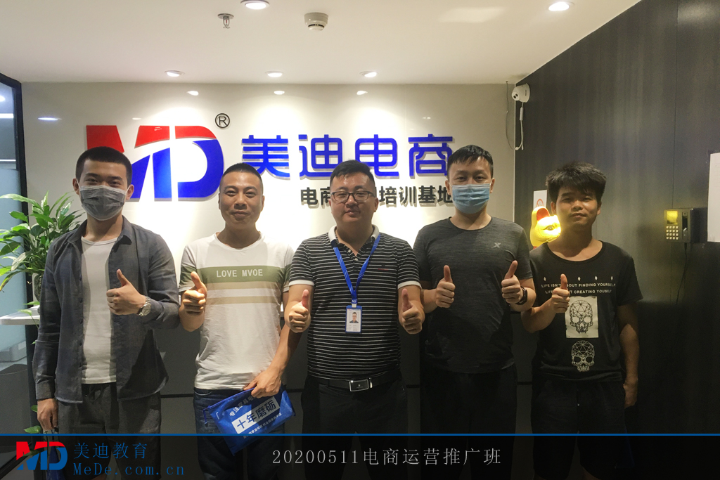 20200511電商運(yùn)營(yíng)推廣班