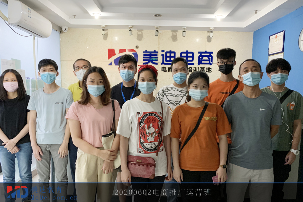 2020 6.12電商推廣運(yùn)營(yíng)班