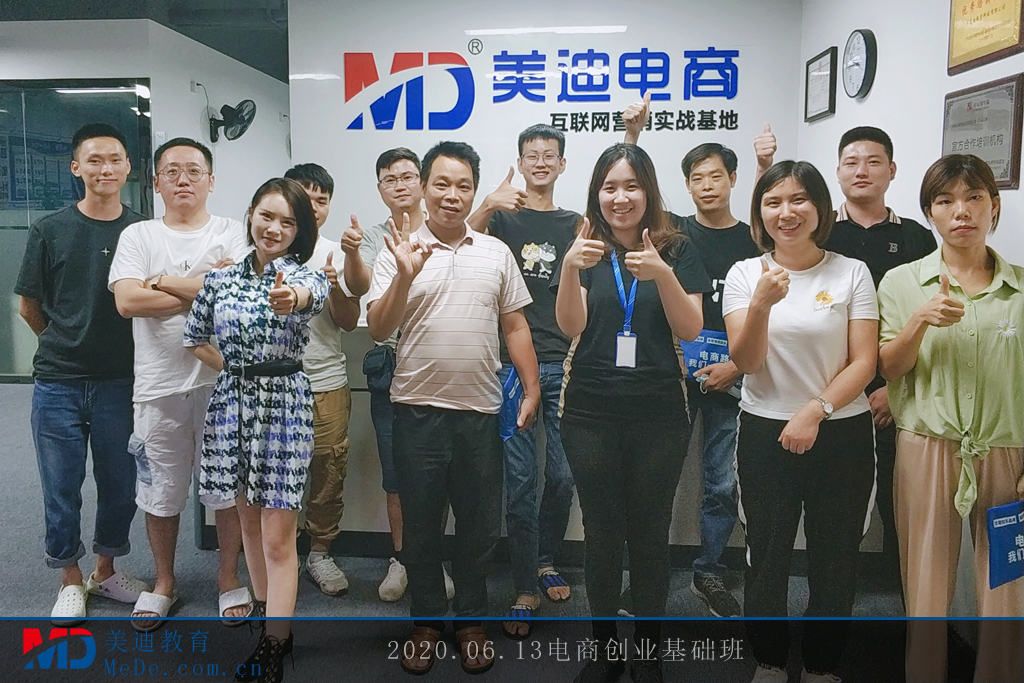 2020.6.13電商創(chuàng)業(yè)基礎(chǔ)班