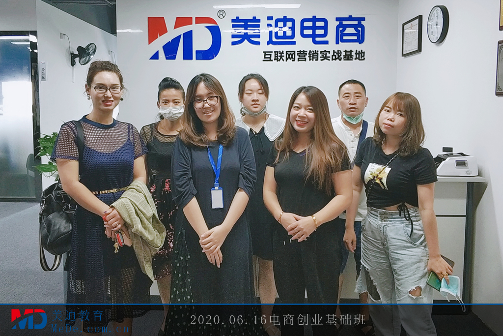 2020.6.16電商創(chuàng)業(yè)基礎(chǔ)班
