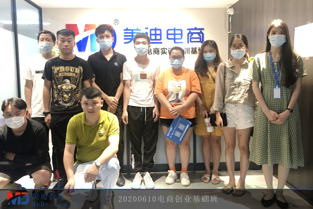20200610電商創(chuàng)業(yè)基礎(chǔ)班