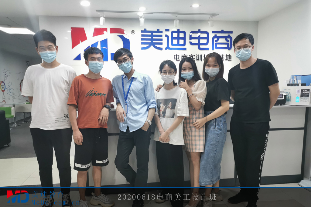 20200618電商美工設(shè)計(jì)班