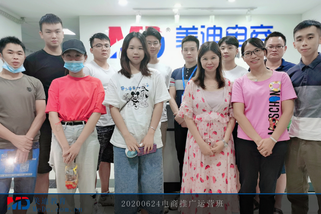 20200624電商推廣運(yùn)營(yíng)班