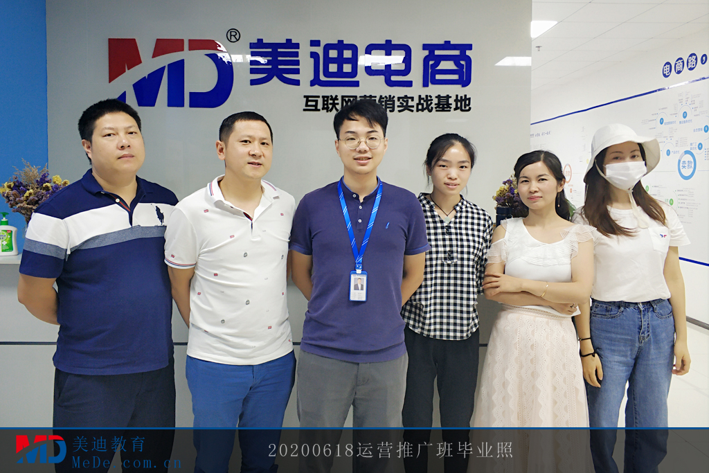 寶安0618運(yùn)營(yíng)推廣班畢業(yè)照