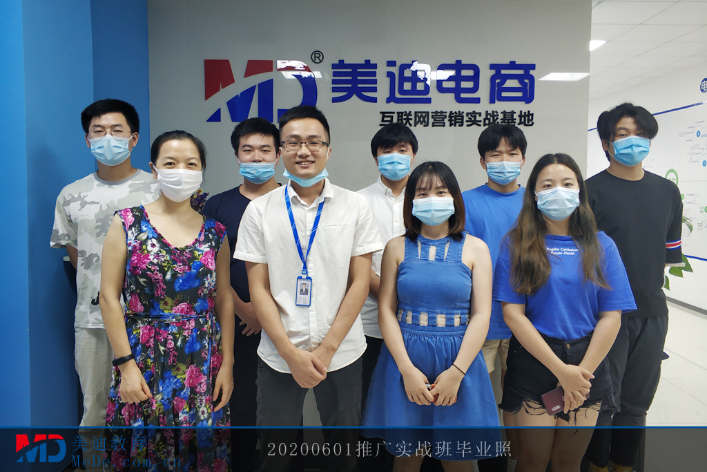 寶安0601推廣實(shí)戰(zhàn)班畢業(yè)照