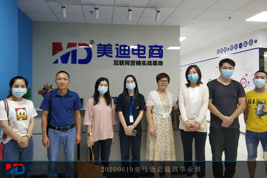 寶安20200619亞馬遜總裁班畢業(yè)照