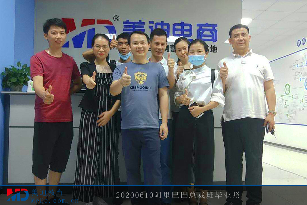 寶安校區(qū)0610阿里巴巴總裁班畢業(yè)照