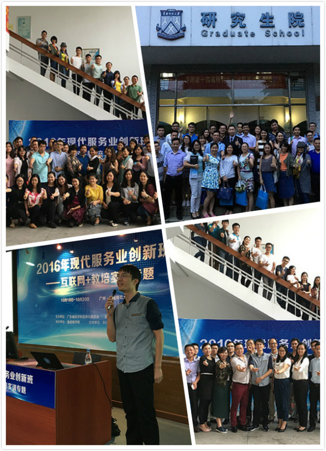 廣東省經(jīng)信委現(xiàn)代服務(wù)業(yè)創(chuàng)新班 - 美迪電商教育