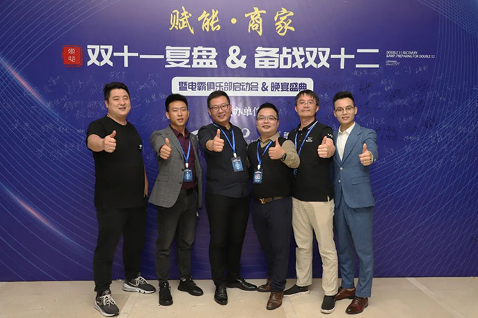 【雙十一復(fù)盤/備戰(zhàn)雙十二】暨電霸俱樂(lè)部啟動(dòng)大會(huì)完美收官 - 美迪電商教育