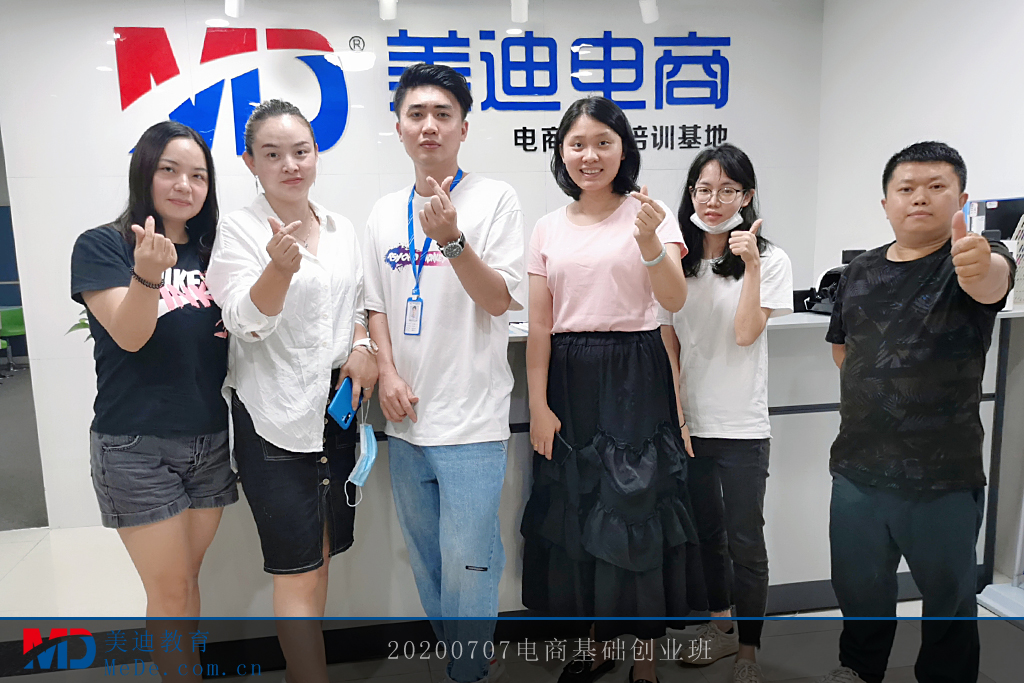 20200707電商基礎(chǔ)創(chuàng)業(yè)班