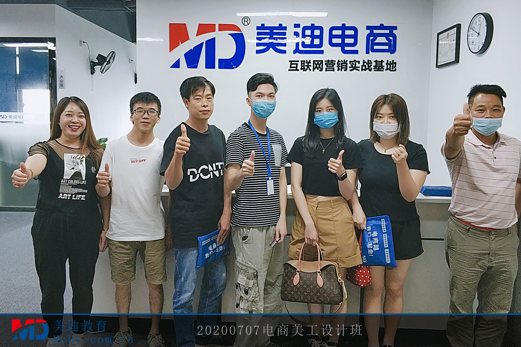 20200707電商美工設(shè)計班2