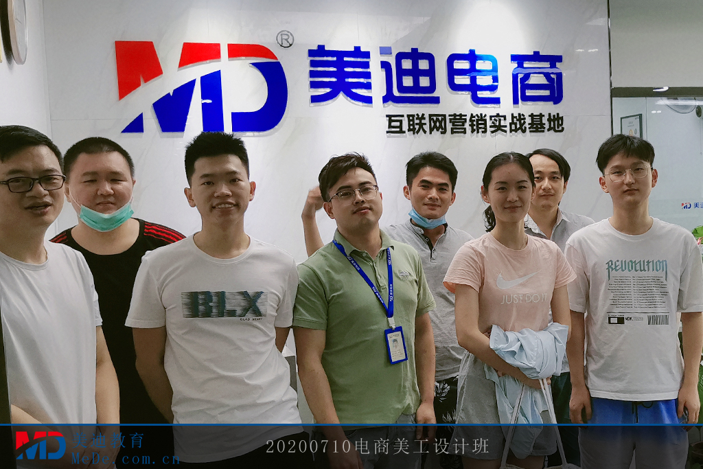 20200710電商美工設(shè)計班