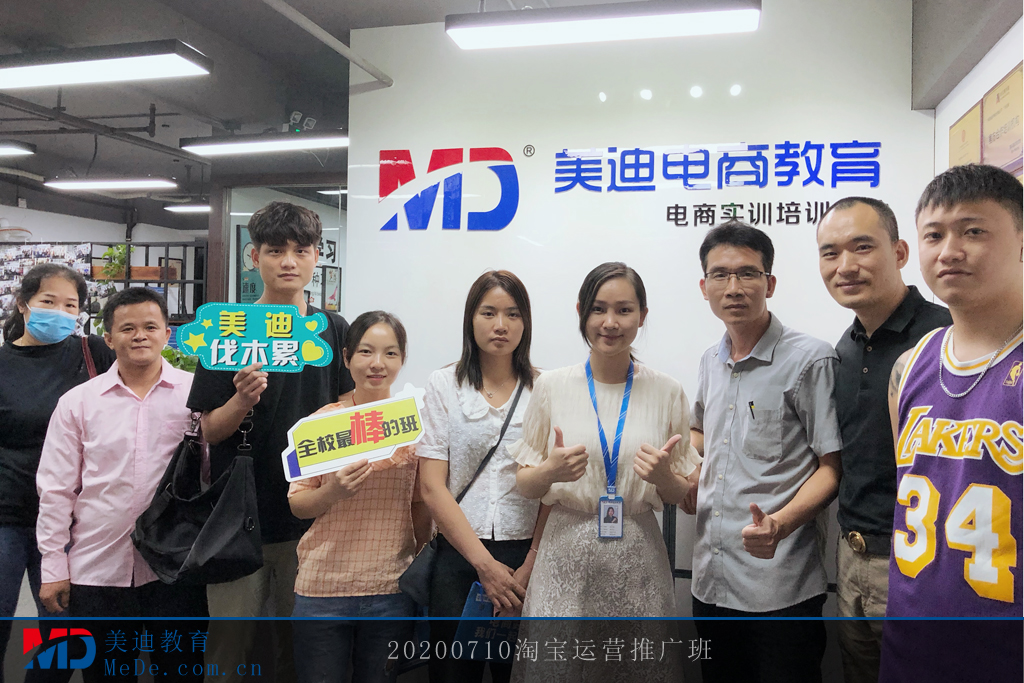 20200710淘寶運營推廣班