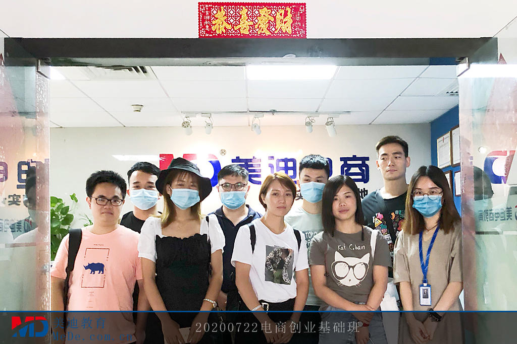 20200722電商創(chuàng)業(yè)基礎(chǔ)班